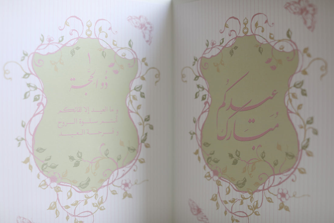 ملف العيد